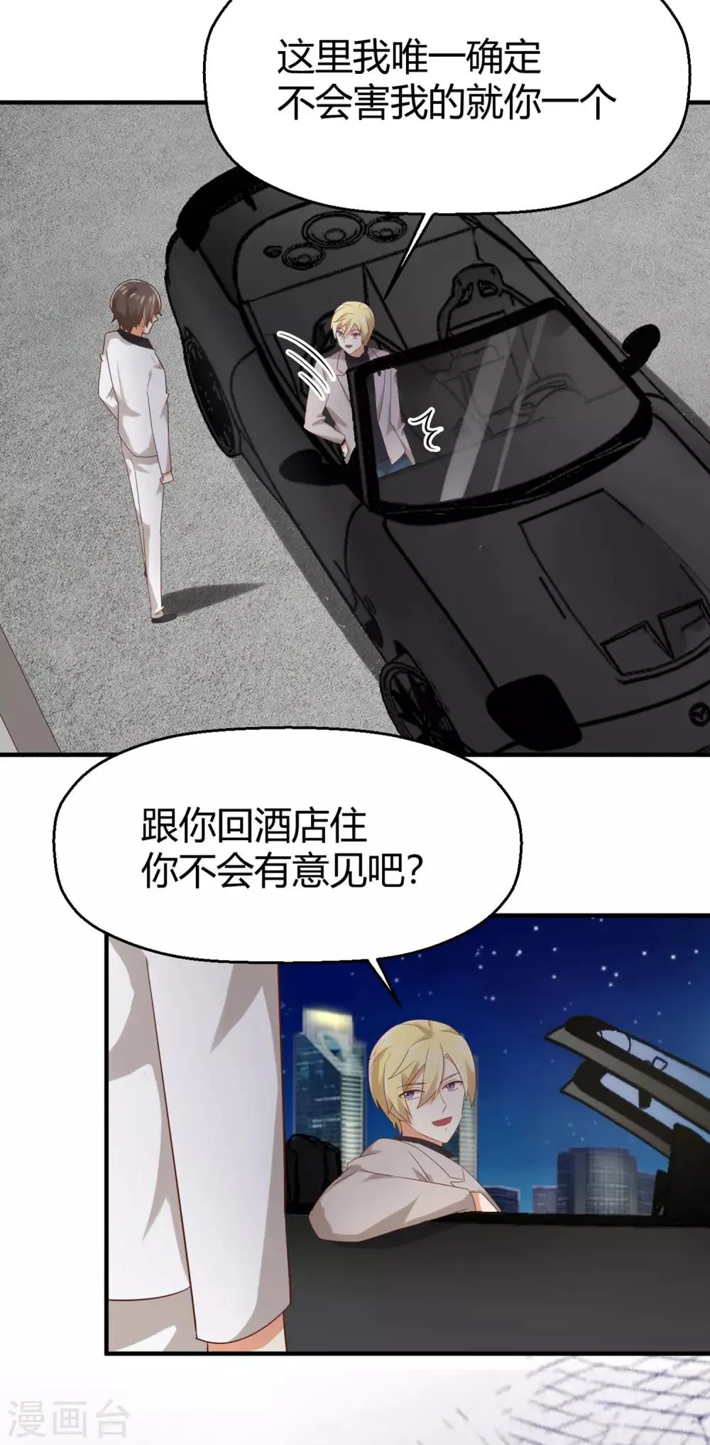 第138话 抛妻弃子的爸爸，我不要！ 第10页