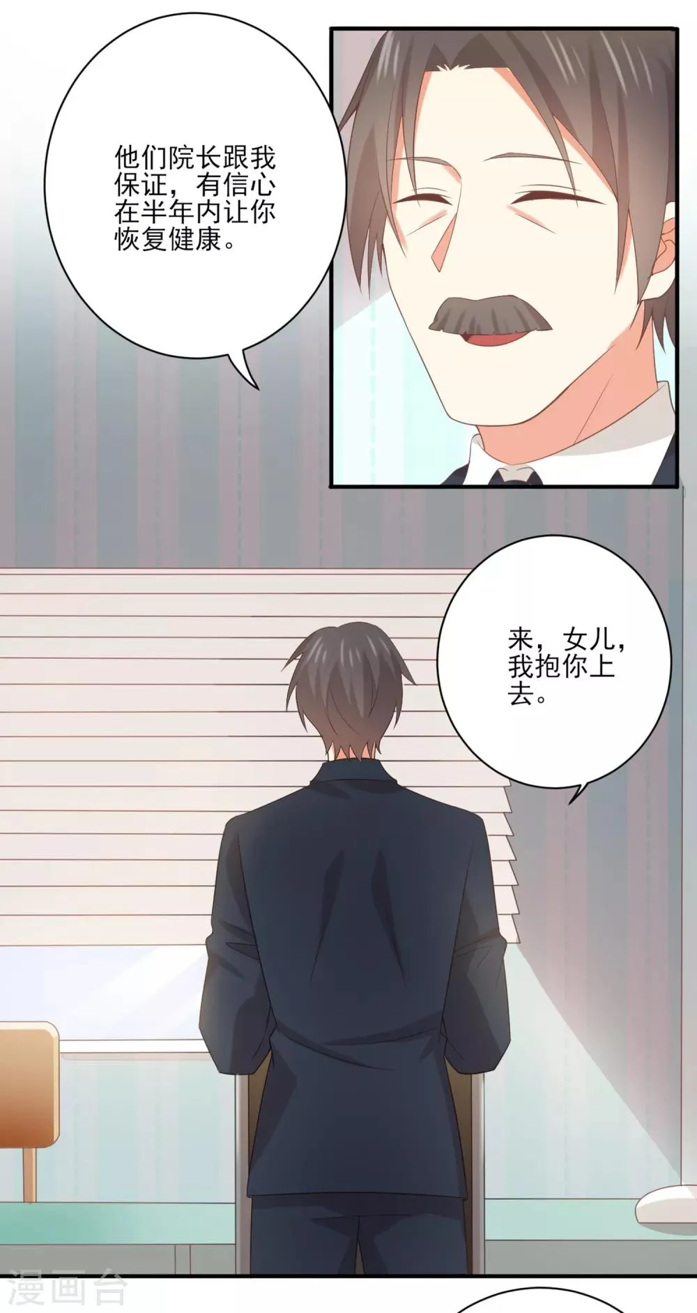 第138话 抛妻弃子的爸爸，我不要！ 第13页
