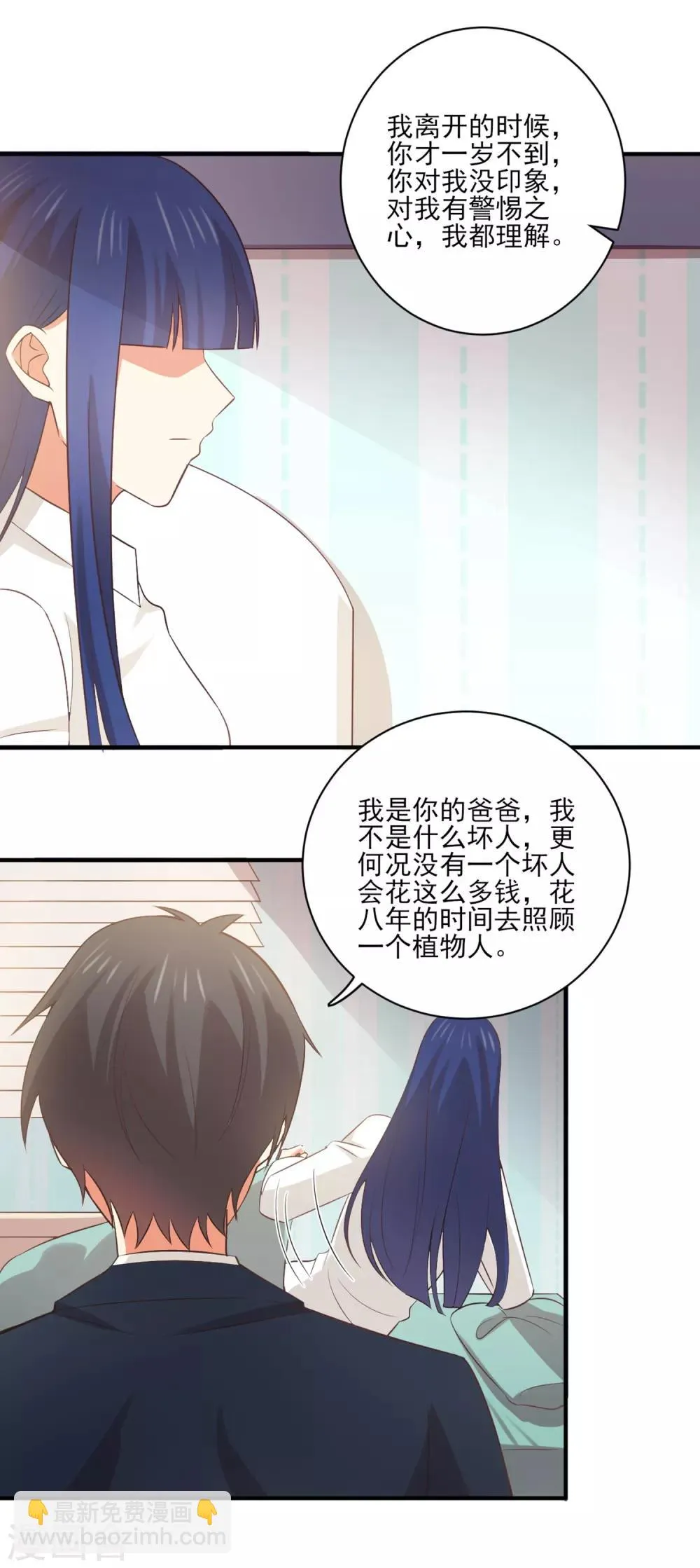 第138话 抛妻弃子的爸爸，我不要！ 第19页
