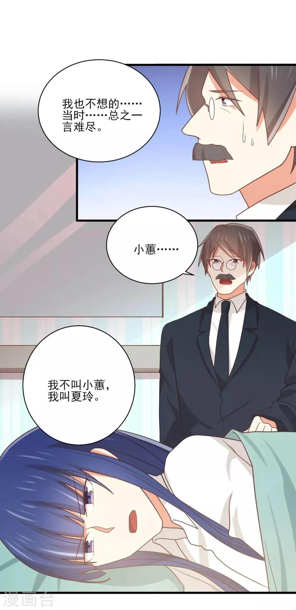 第138话 抛妻弃子的爸爸，我不要！ 第21页