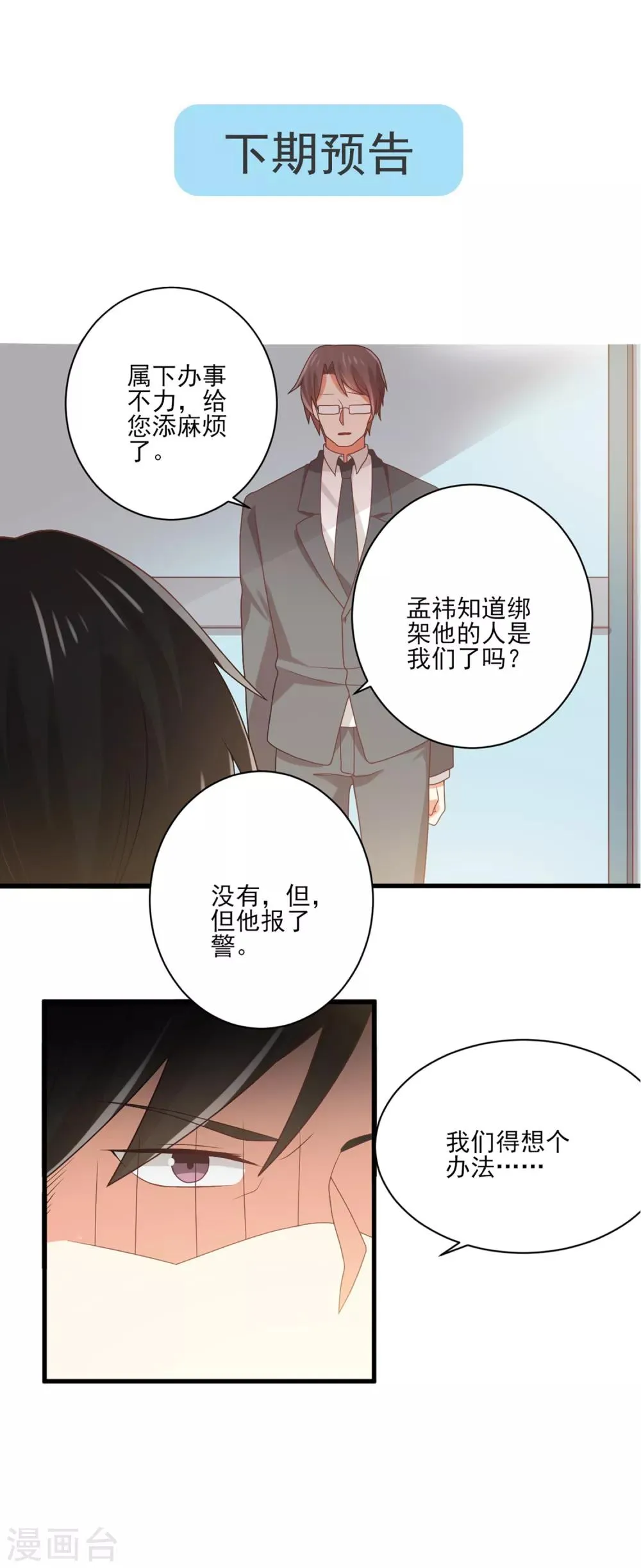 第138话 抛妻弃子的爸爸，我不要！ 第23页