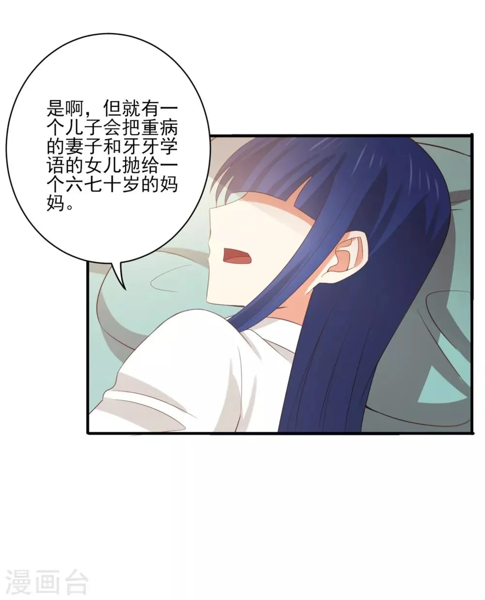 第139话 谢谢你救我 第3页