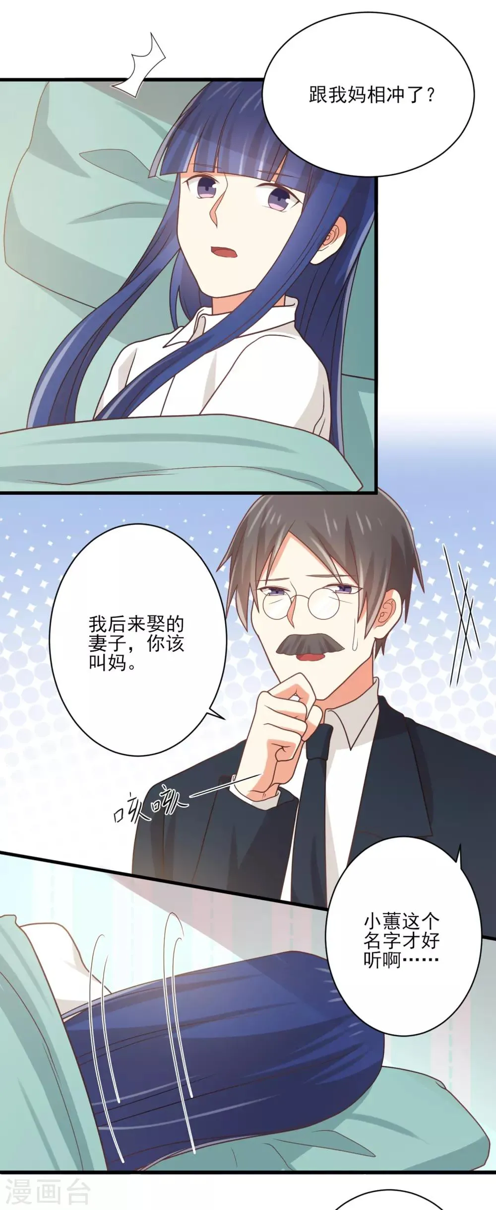 第139话 谢谢你救我 第5页