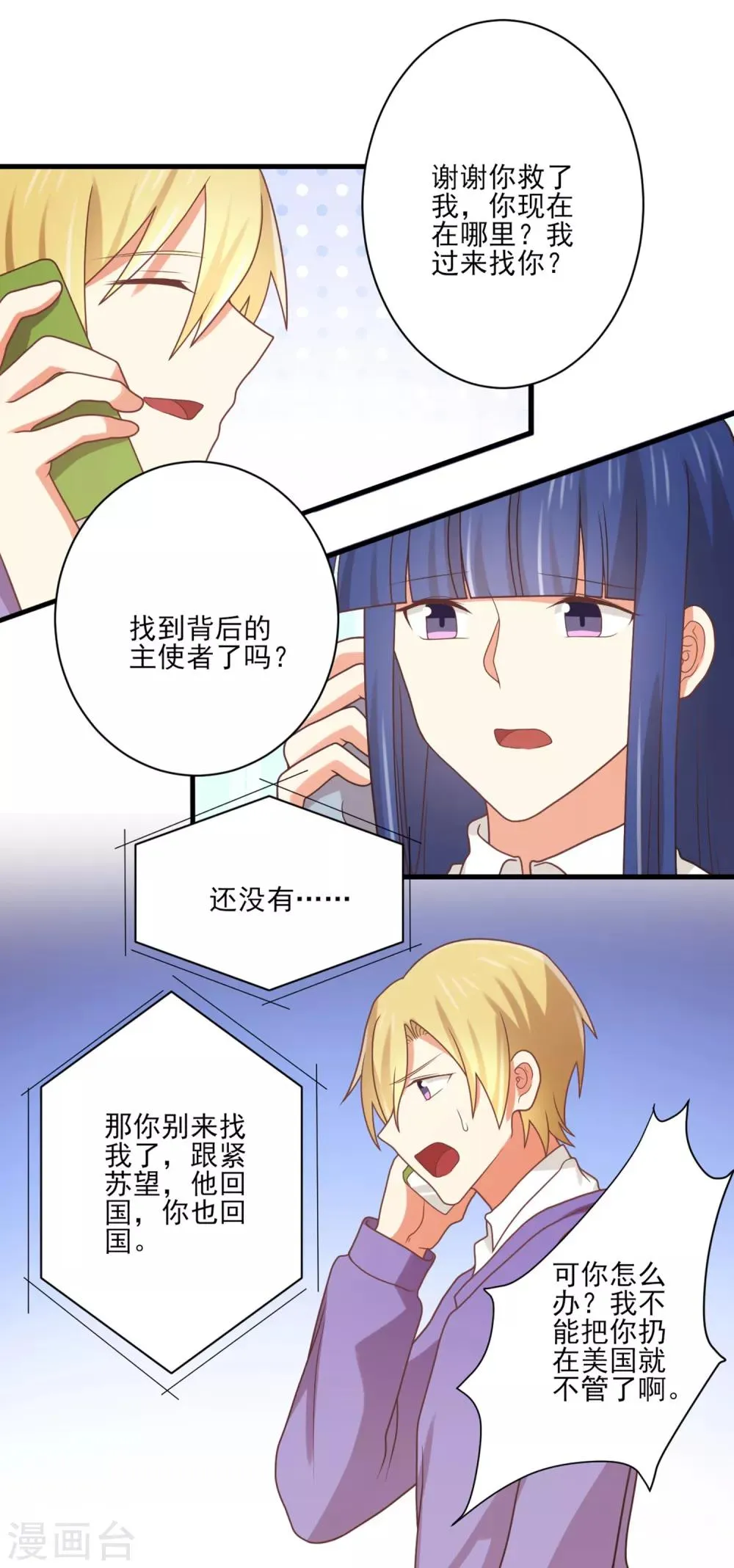 第139话 谢谢你救我 第11页