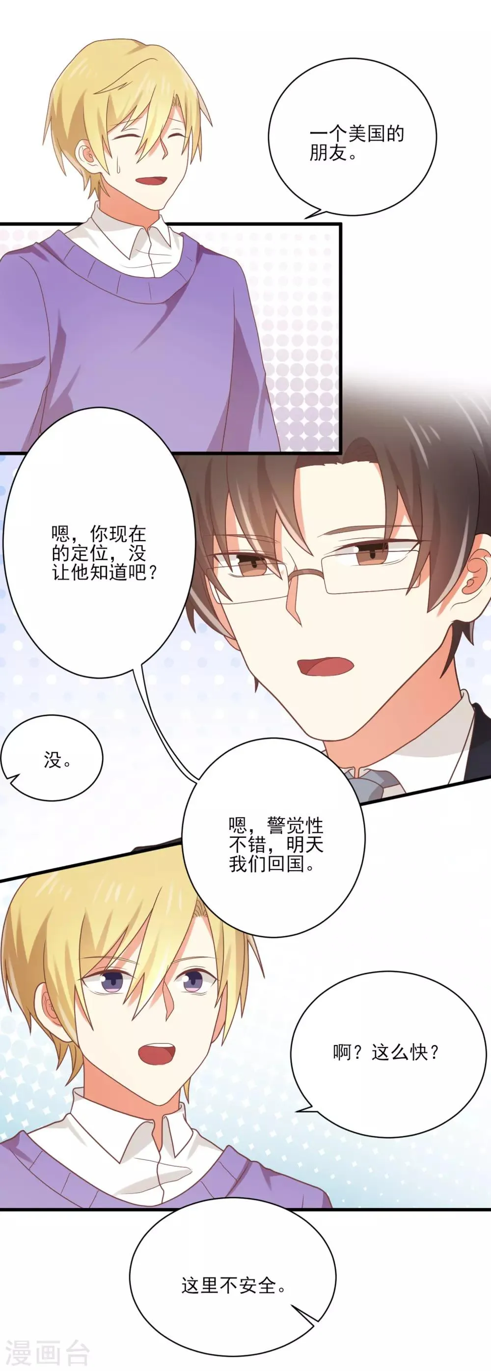第139话 谢谢你救我 第12页