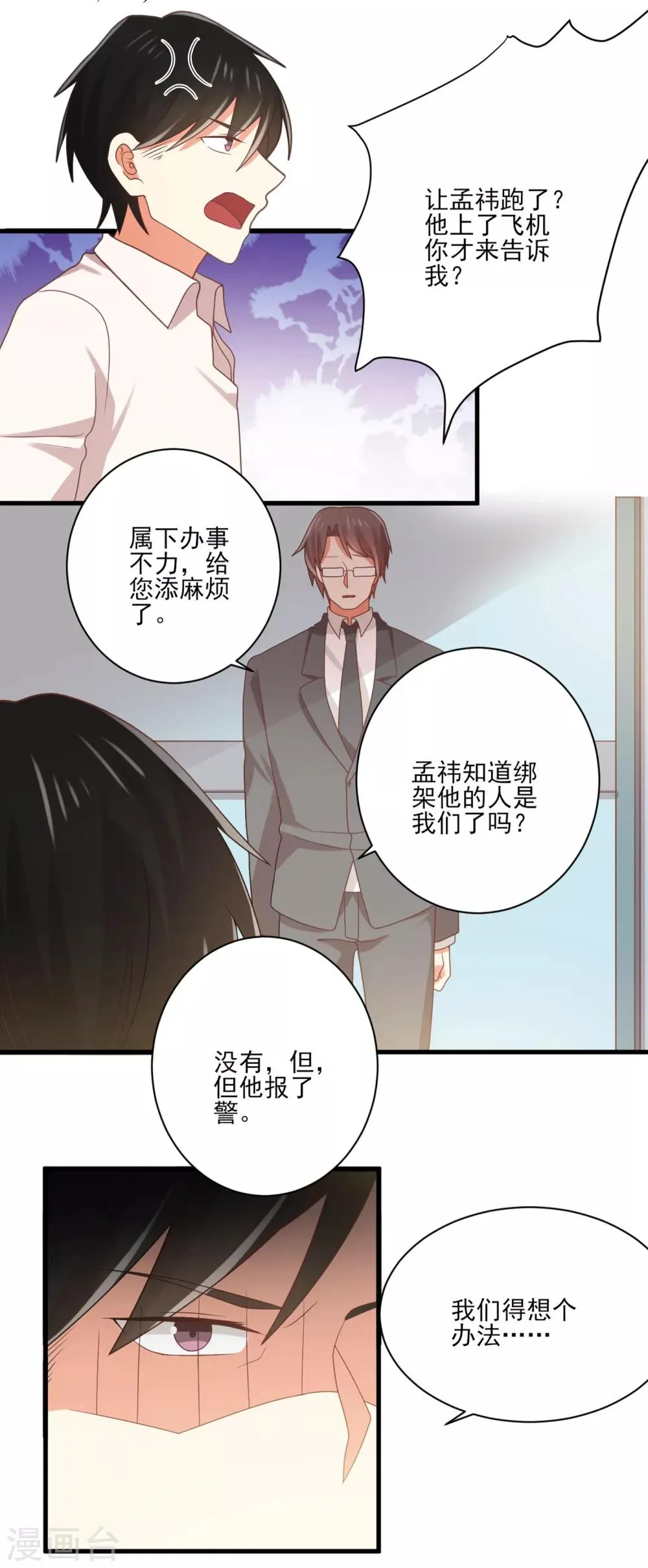 第139话 谢谢你救我 第13页