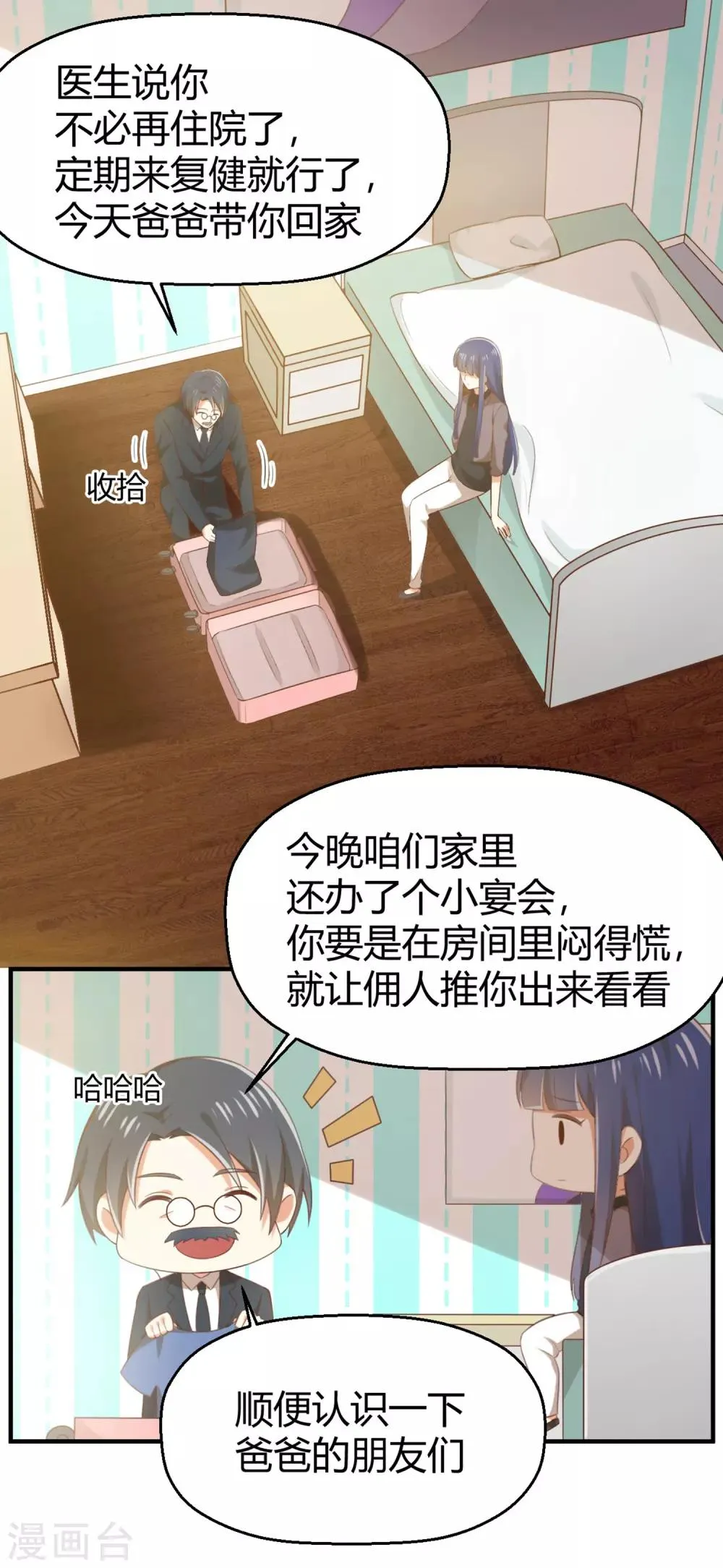 第139话 谢谢你救我 第17页