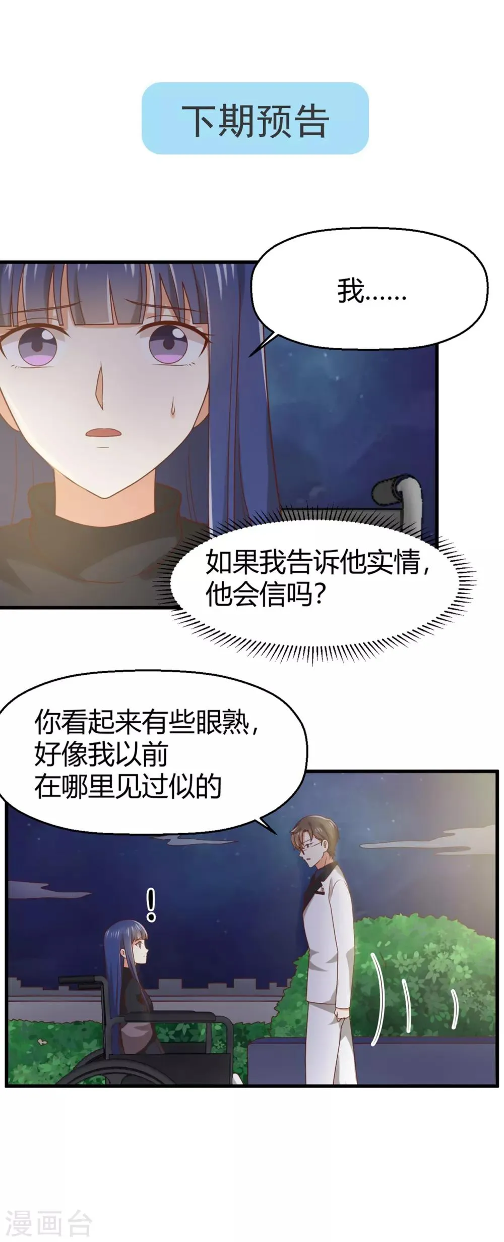 第139话 谢谢你救我 第18页