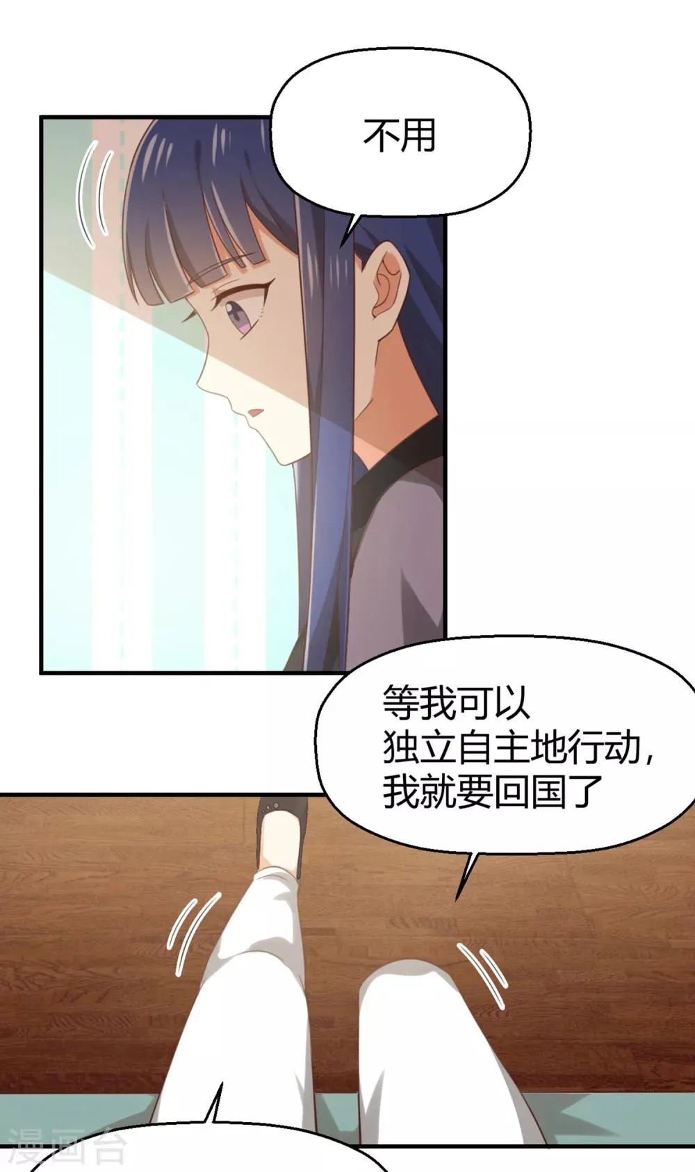 第140话 再次相遇 第4页