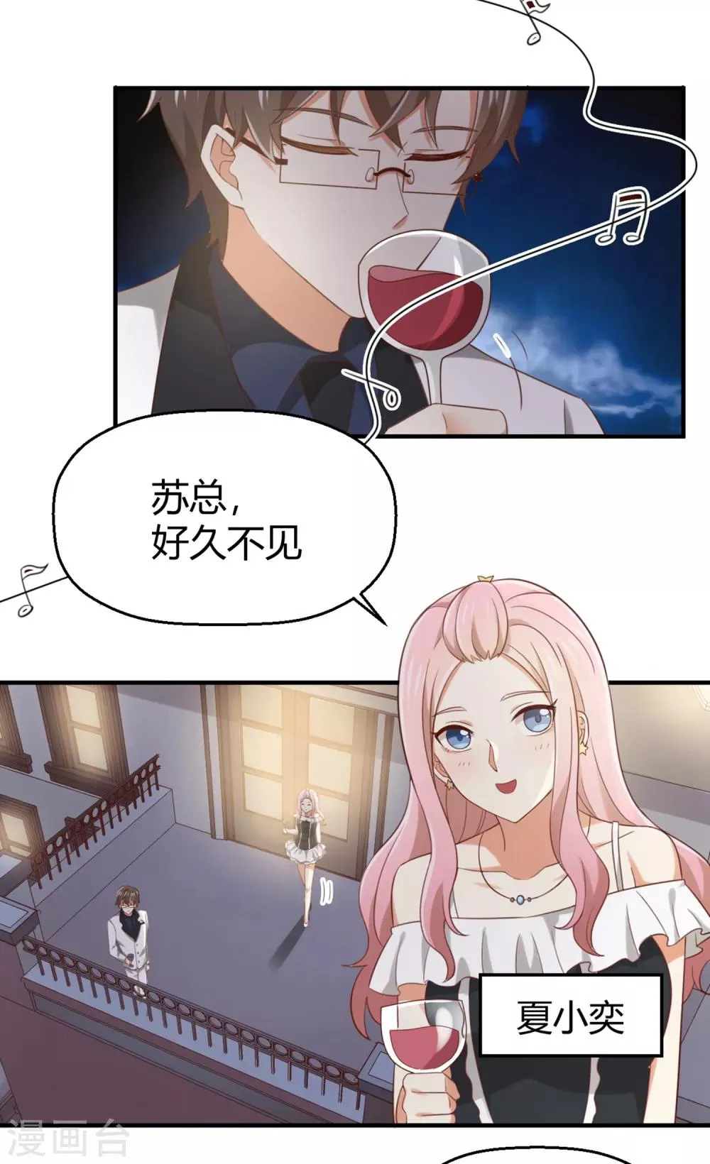 第140话 再次相遇 第6页
