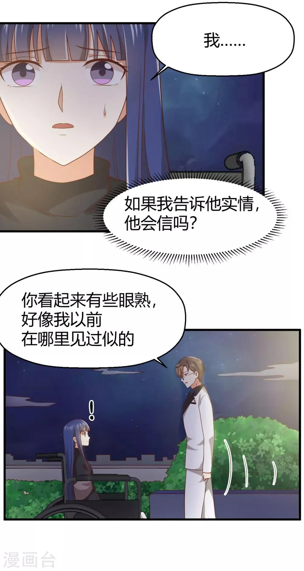 第141话 你这个不要脸的狐狸精！ 第3页