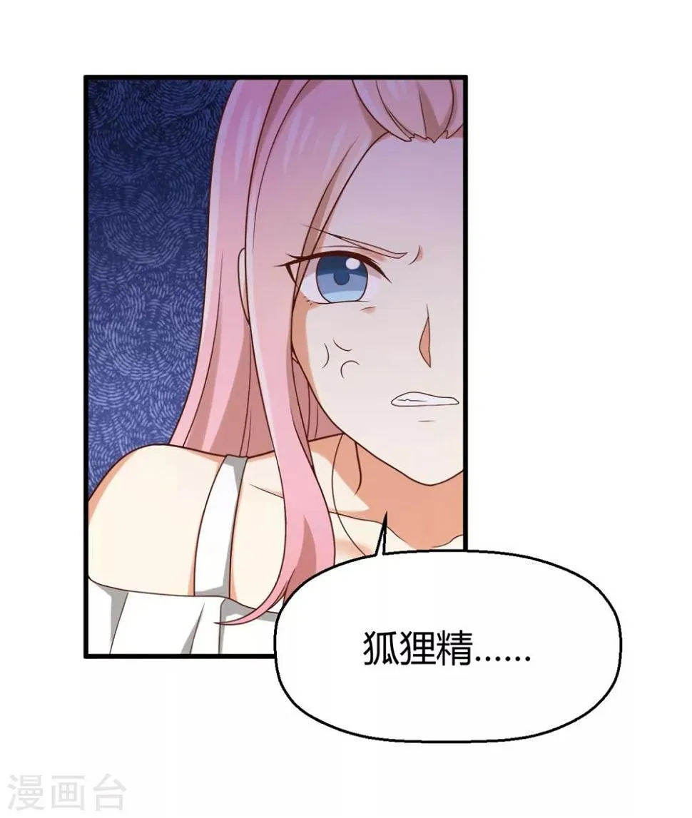 第141话 你这个不要脸的狐狸精！ 第7页