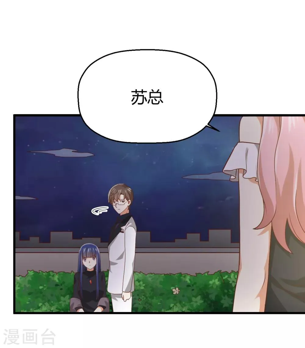 第141话 你这个不要脸的狐狸精！ 第8页
