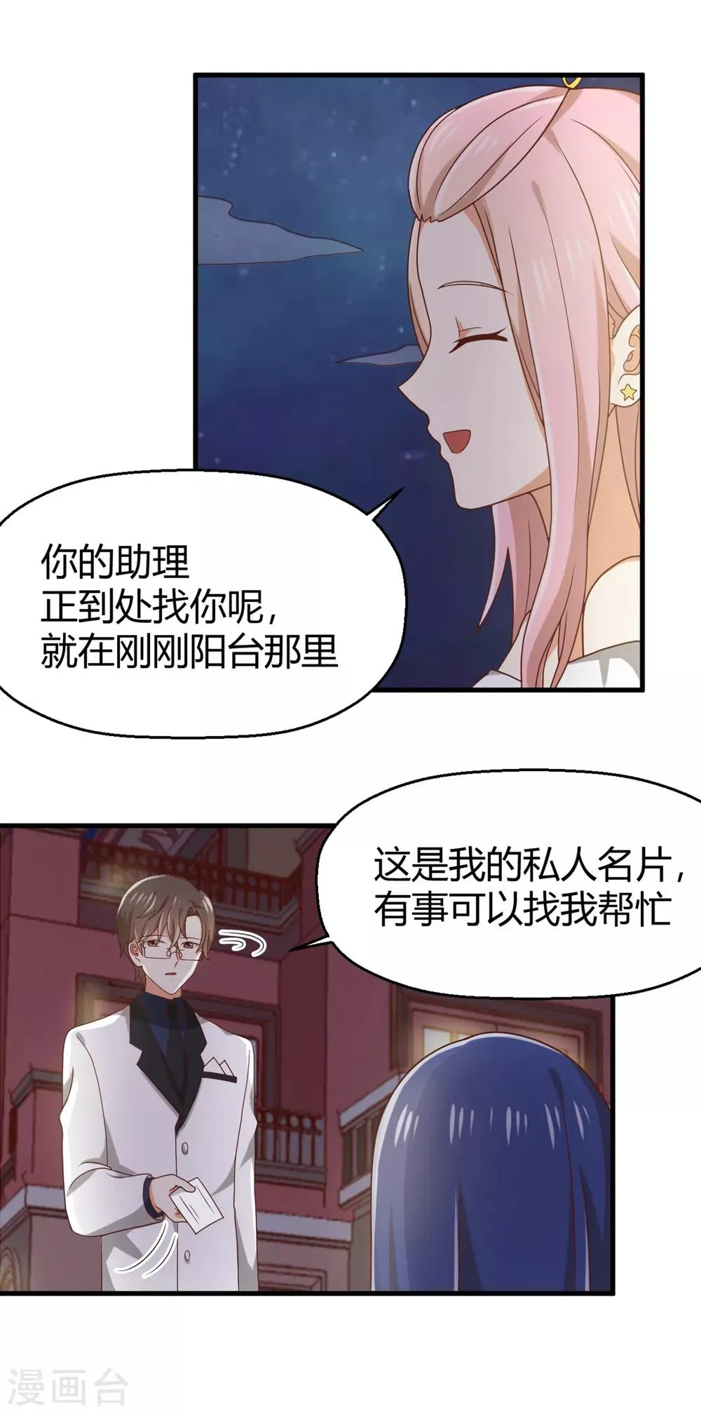 第141话 你这个不要脸的狐狸精！ 第9页