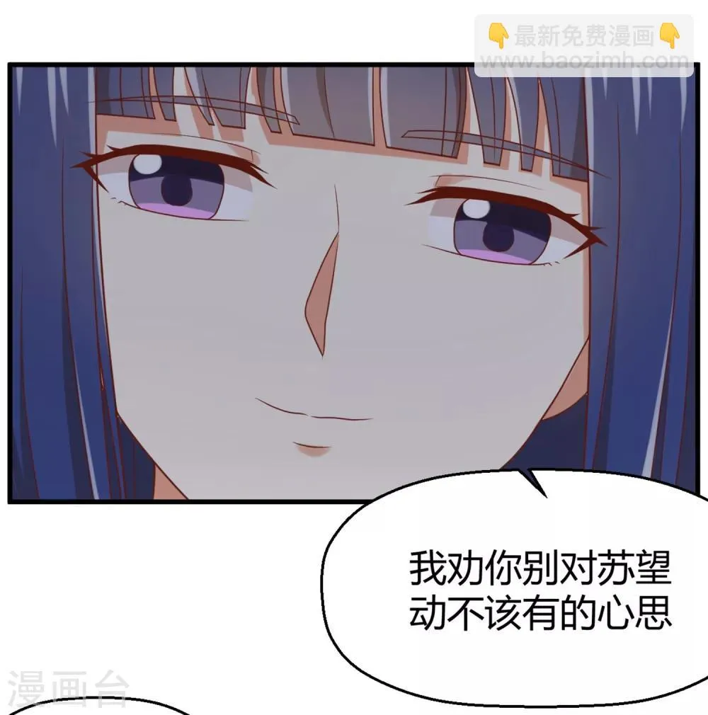 第141话 你这个不要脸的狐狸精！ 第11页