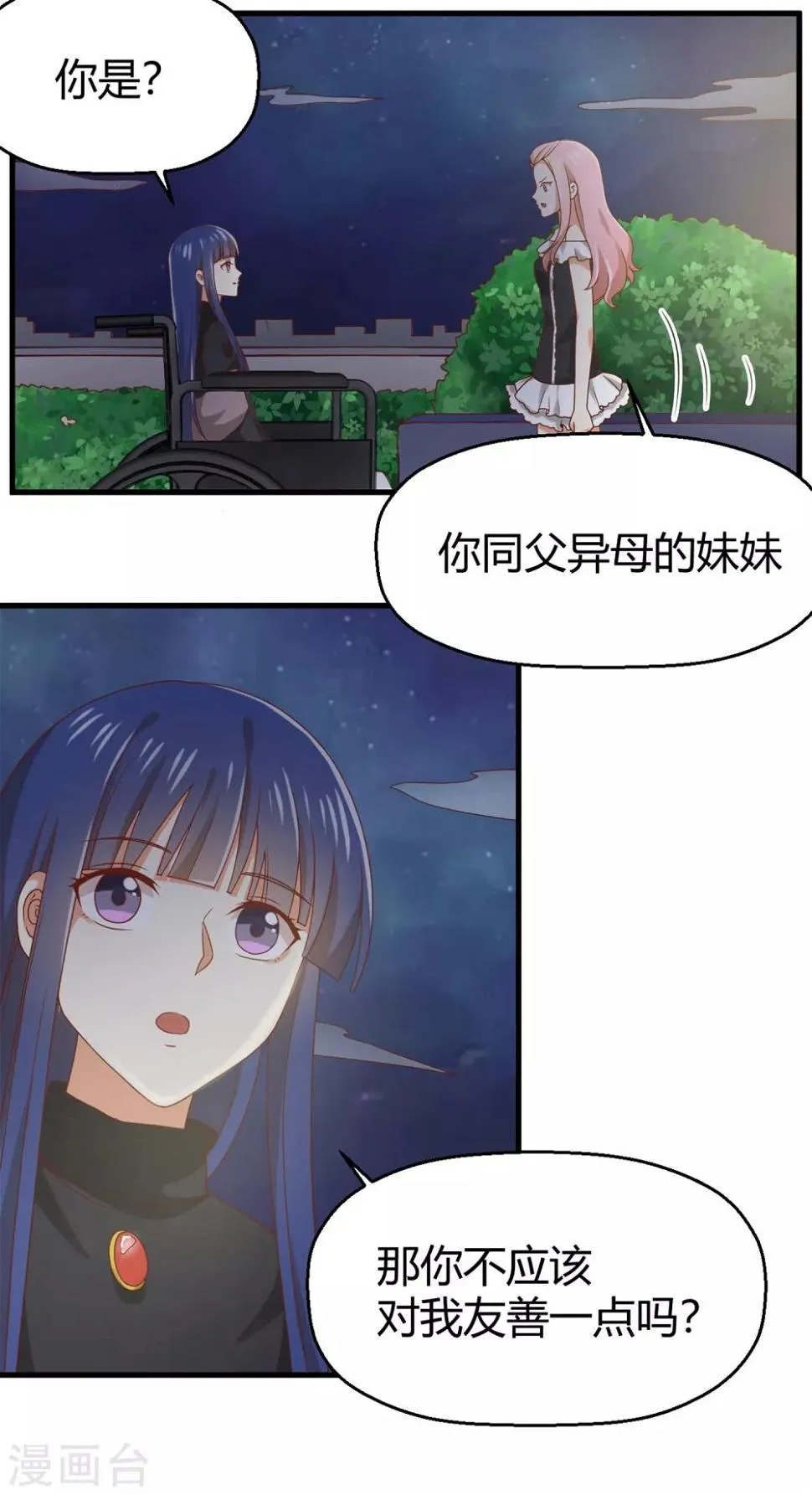 第141话 你这个不要脸的狐狸精！ 第12页