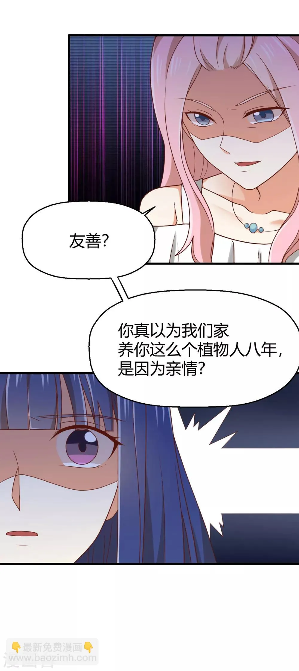 第141话 你这个不要脸的狐狸精！ 第13页