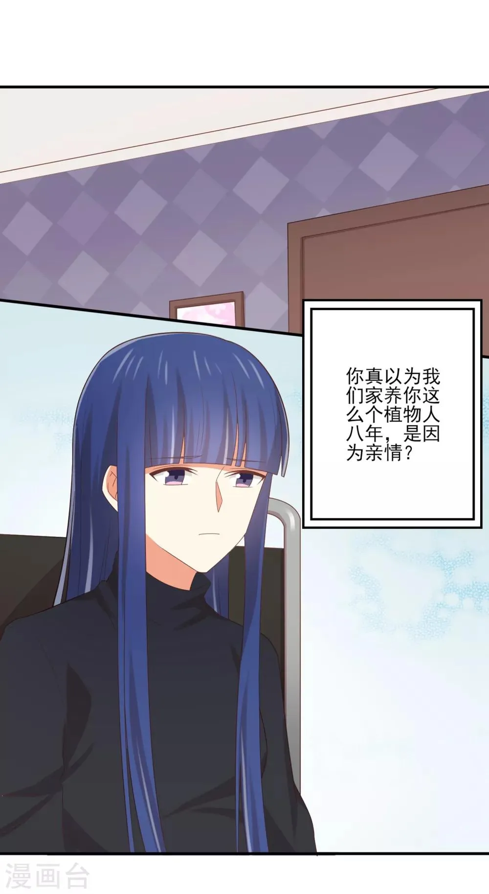 第141话 你这个不要脸的狐狸精！ 第14页