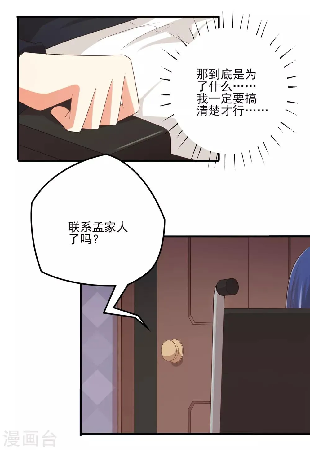 第141话 你这个不要脸的狐狸精！ 第15页