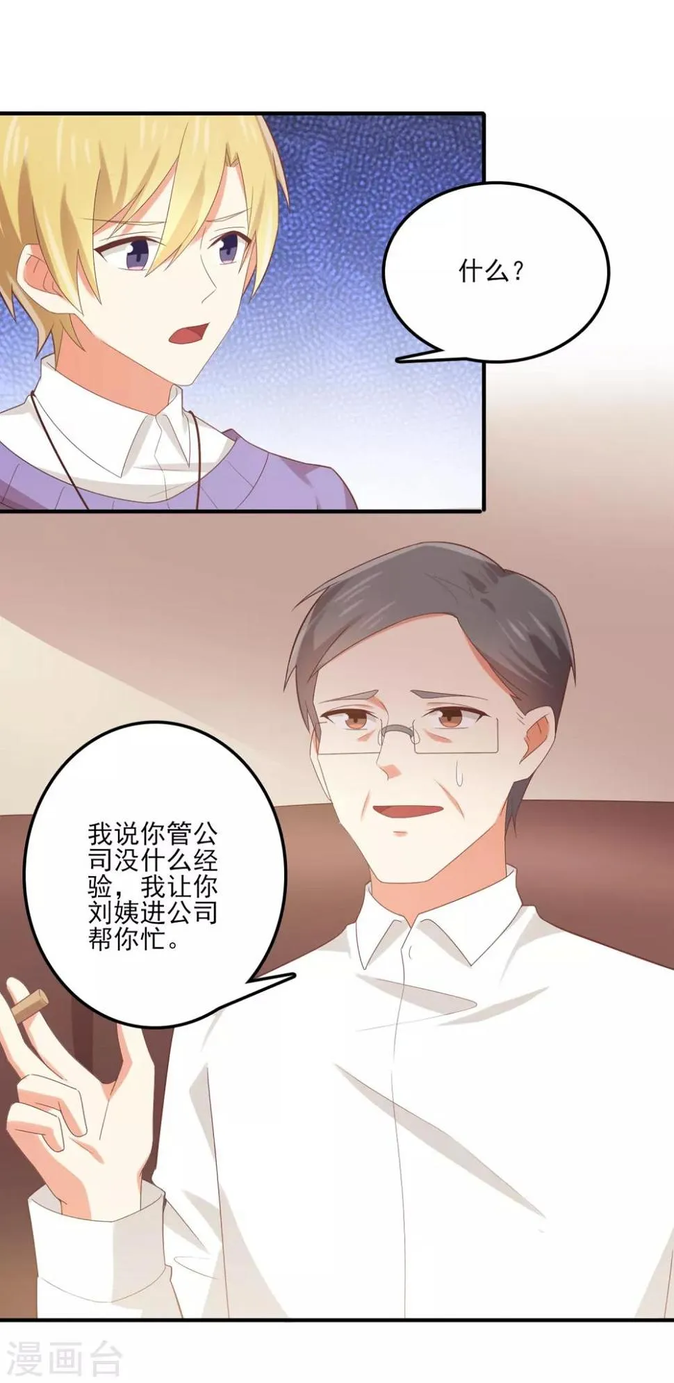 第141话 你这个不要脸的狐狸精！ 第17页