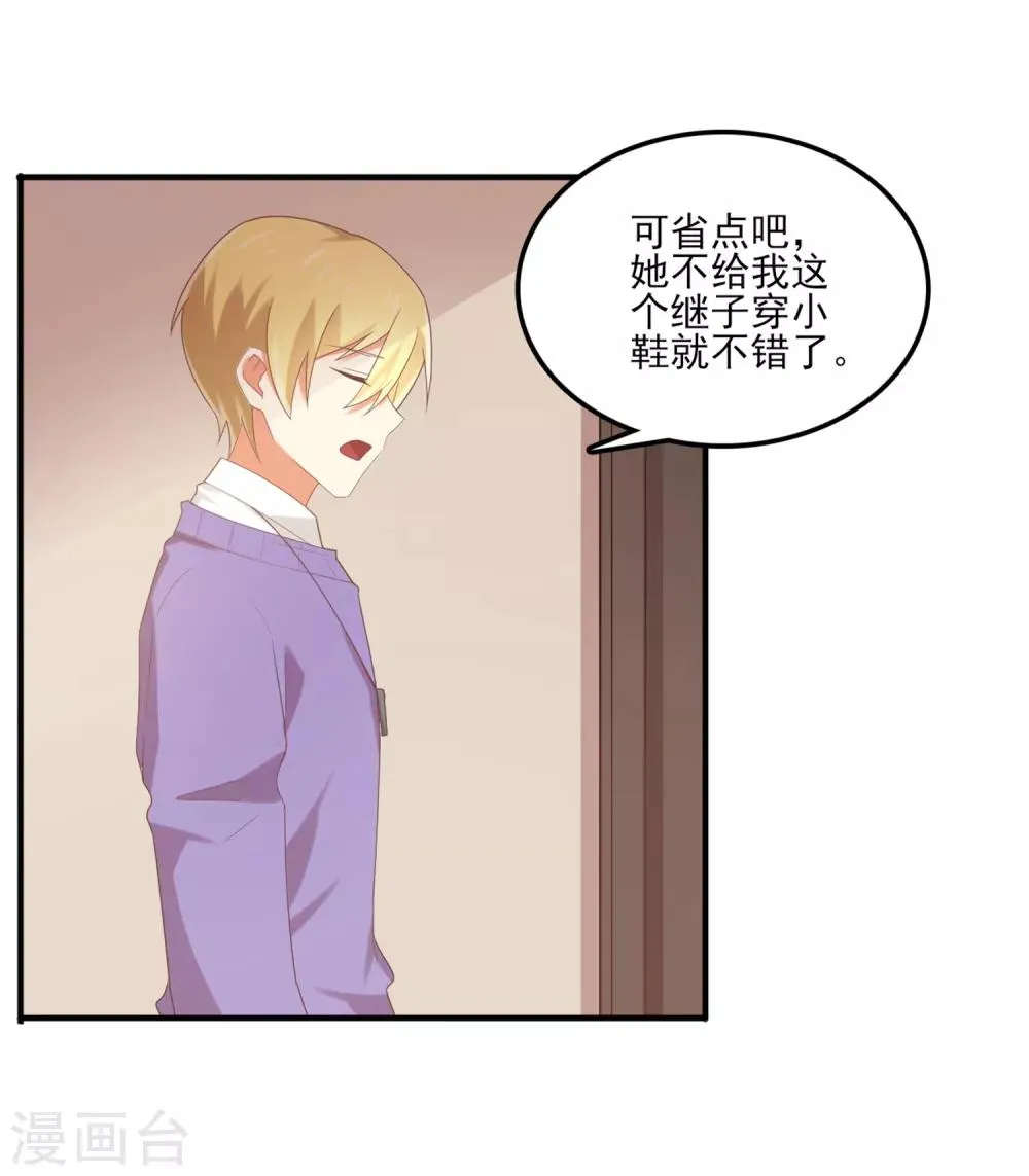 第141话 你这个不要脸的狐狸精！ 第18页