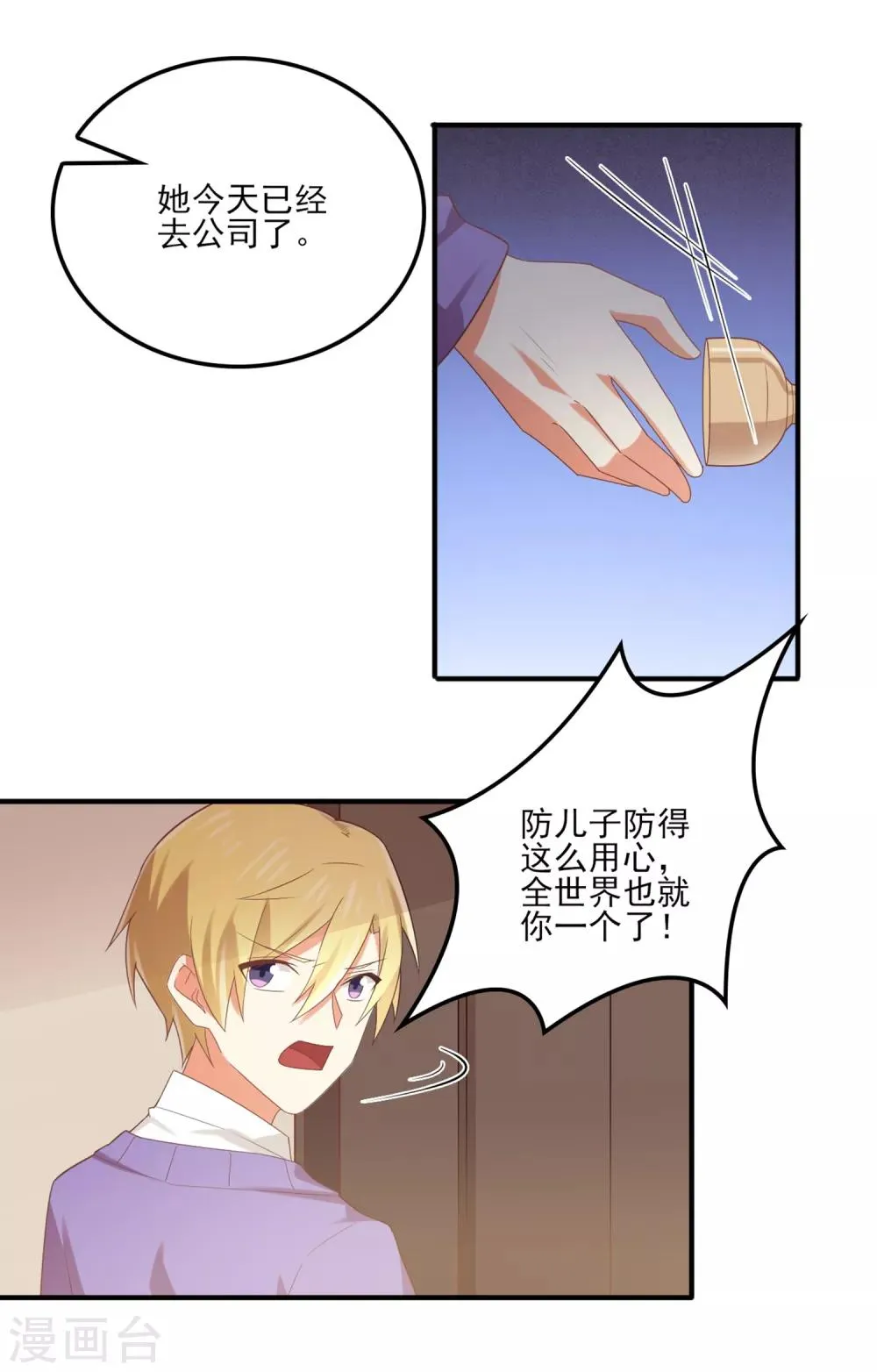 第141话 你这个不要脸的狐狸精！ 第19页