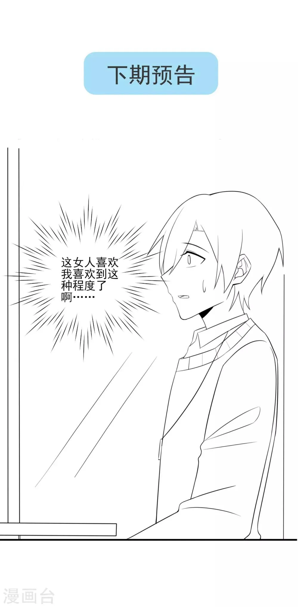 第141话 你这个不要脸的狐狸精！ 第23页