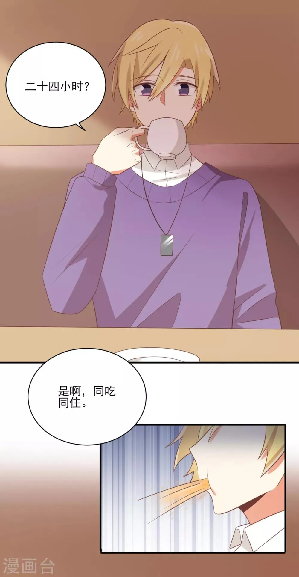第142话 24小时贴身守护 第3页