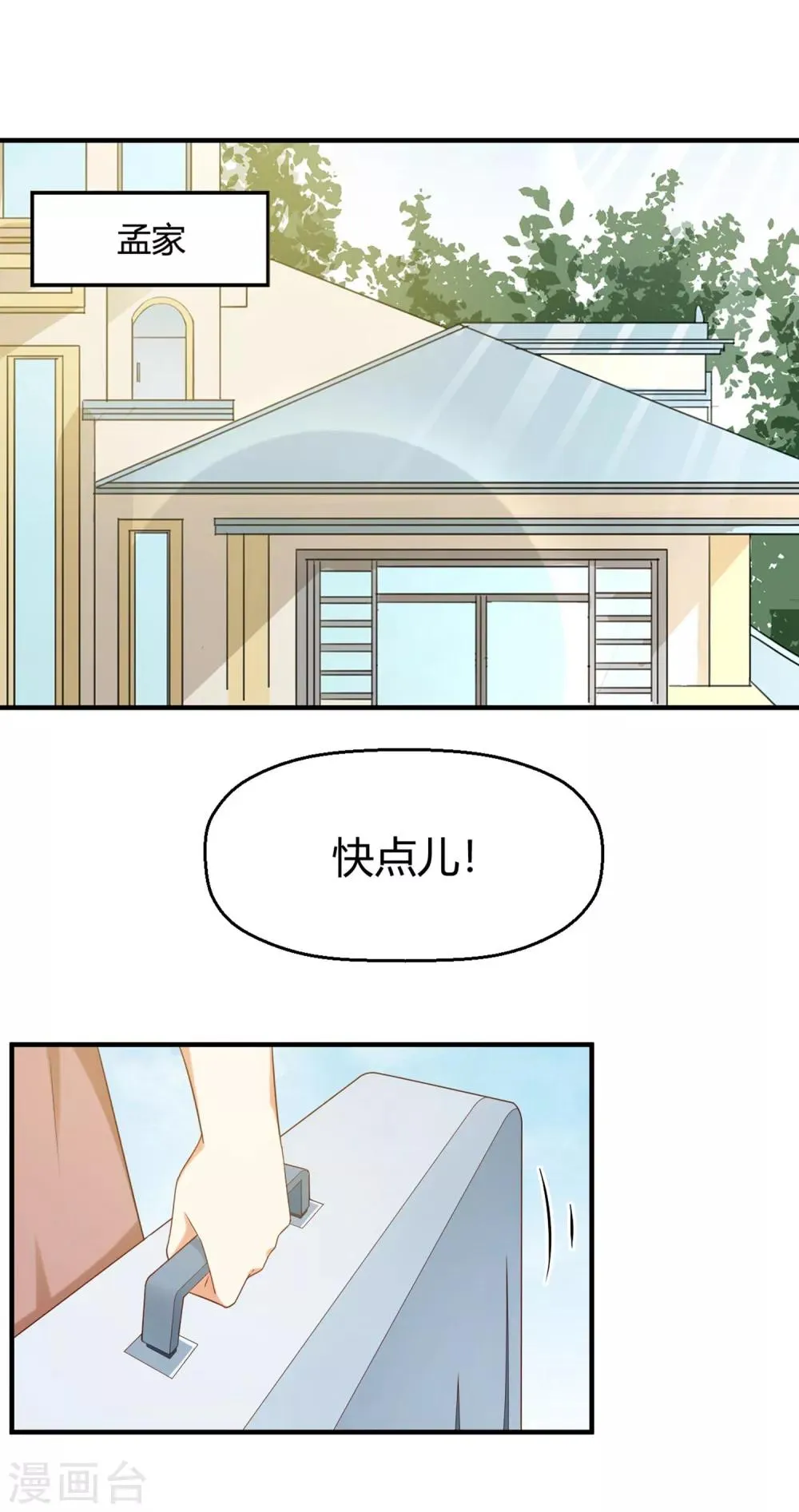 第142话 24小时贴身守护 第5页