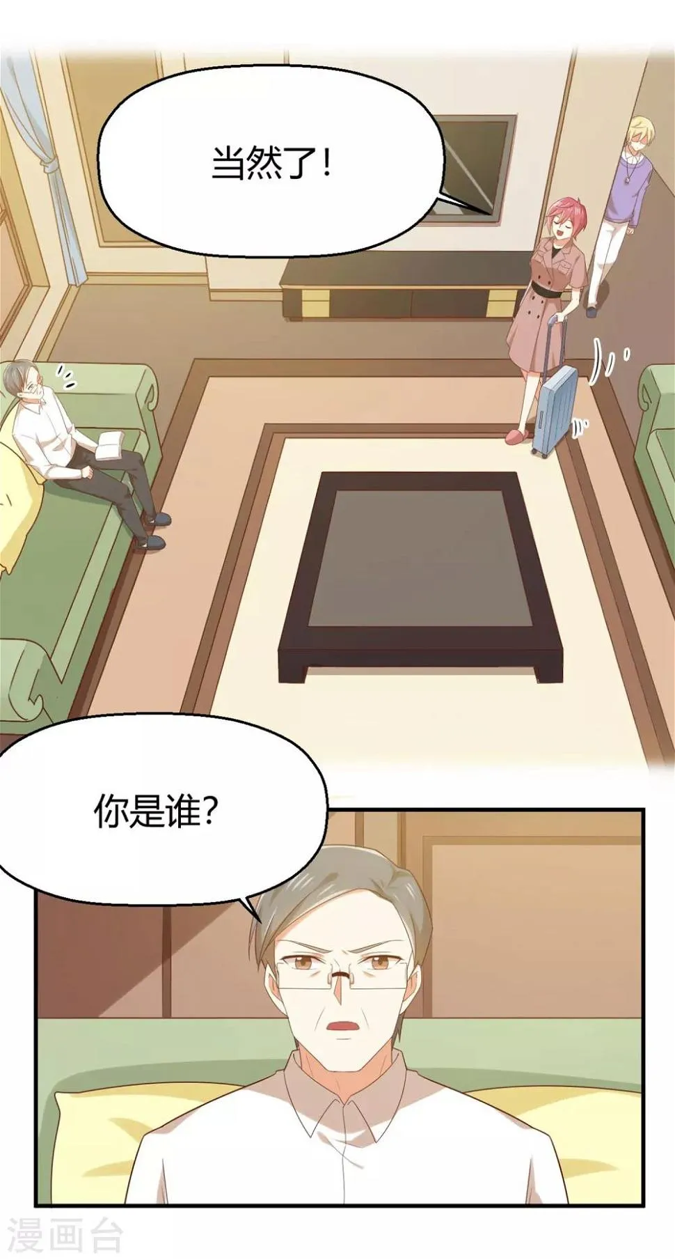 第142话 24小时贴身守护 第7页