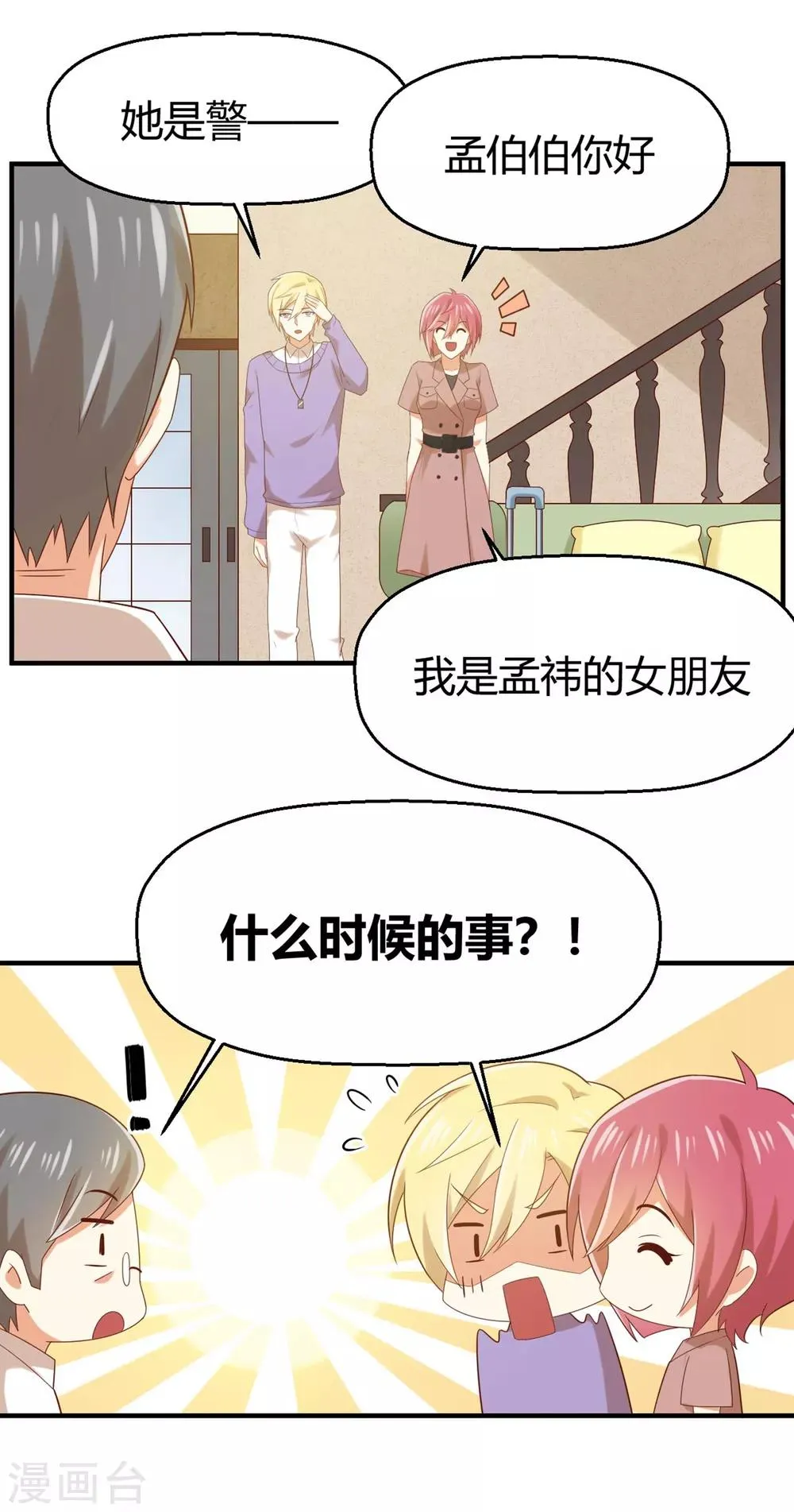 第142话 24小时贴身守护 第9页