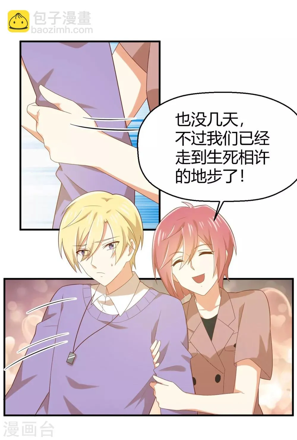 第142话 24小时贴身守护 第10页