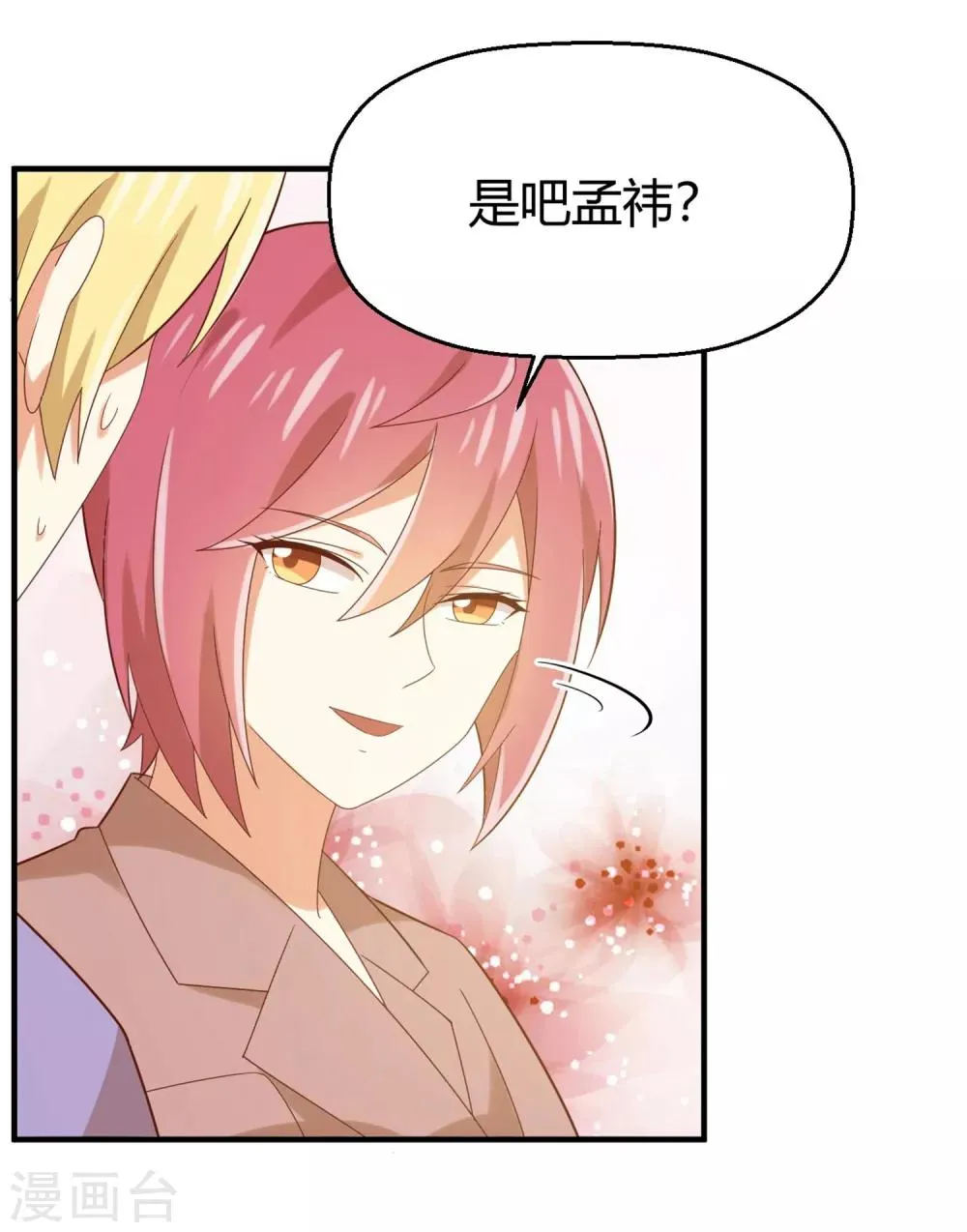 第142话 24小时贴身守护 第12页