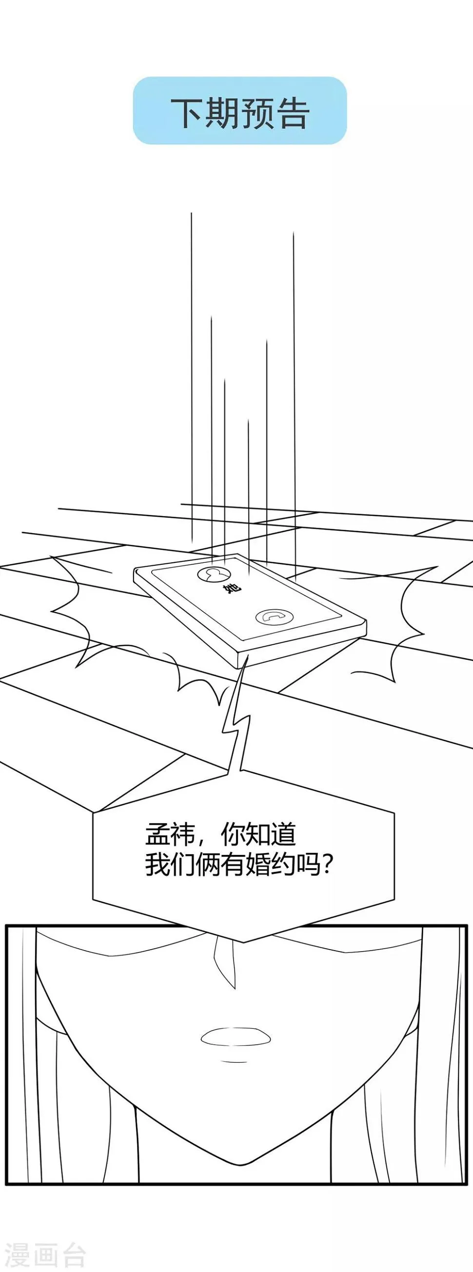 第142话 24小时贴身守护 第13页