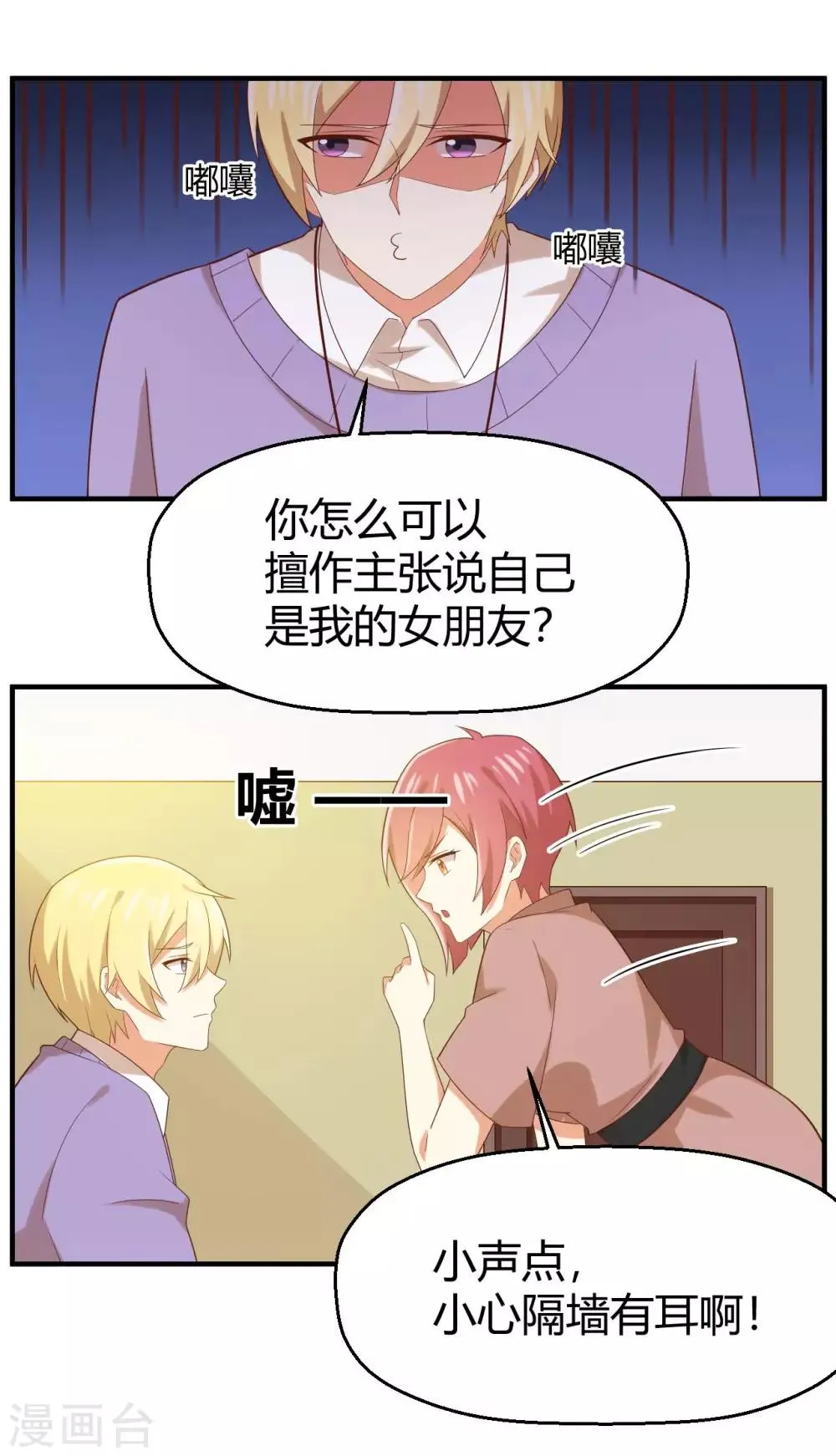 第143话 我们两个有婚约！ 第9页