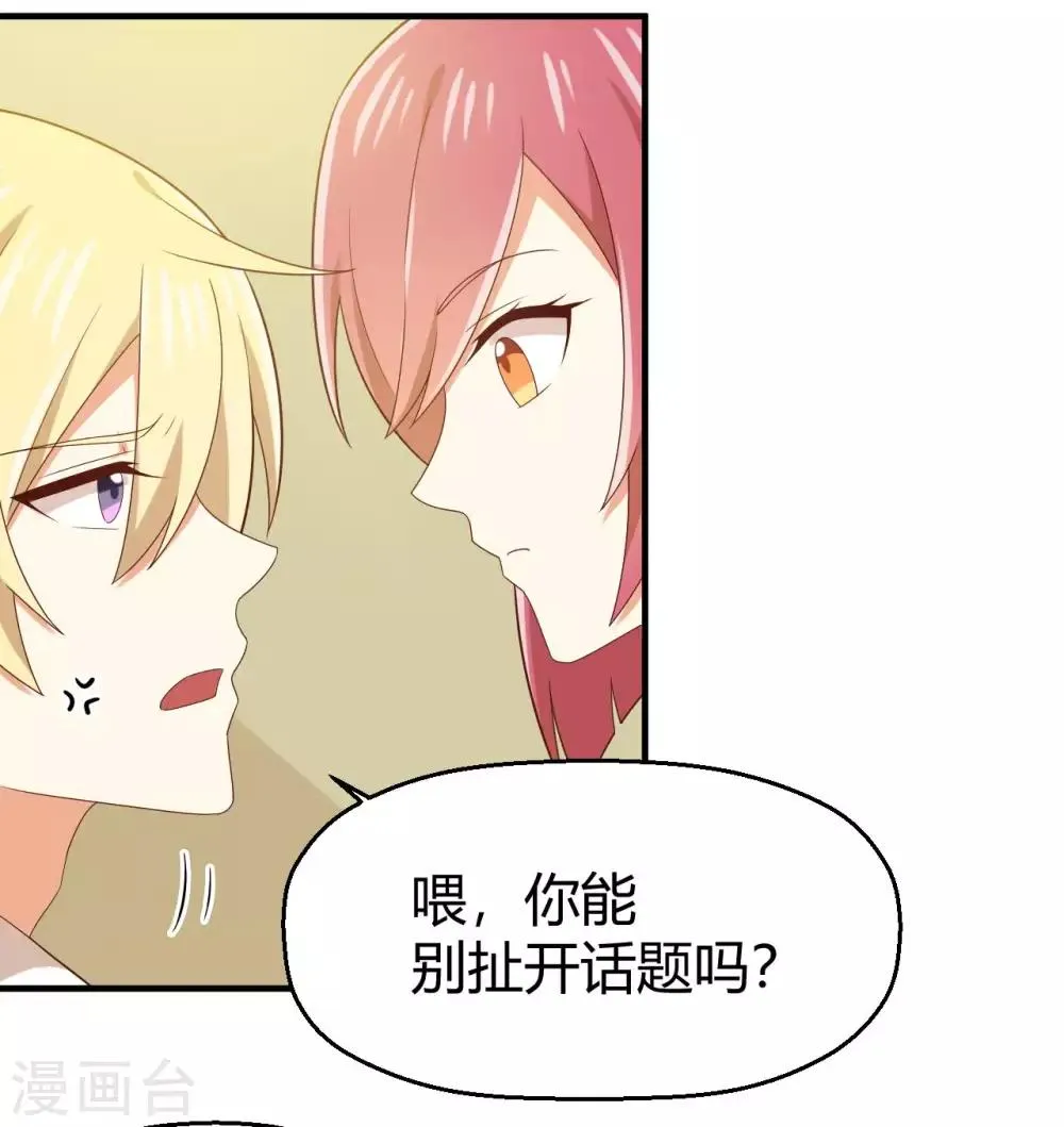 第143话 我们两个有婚约！ 第10页