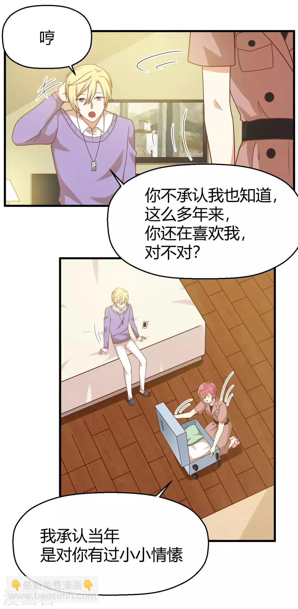第143话 我们两个有婚约！ 第12页