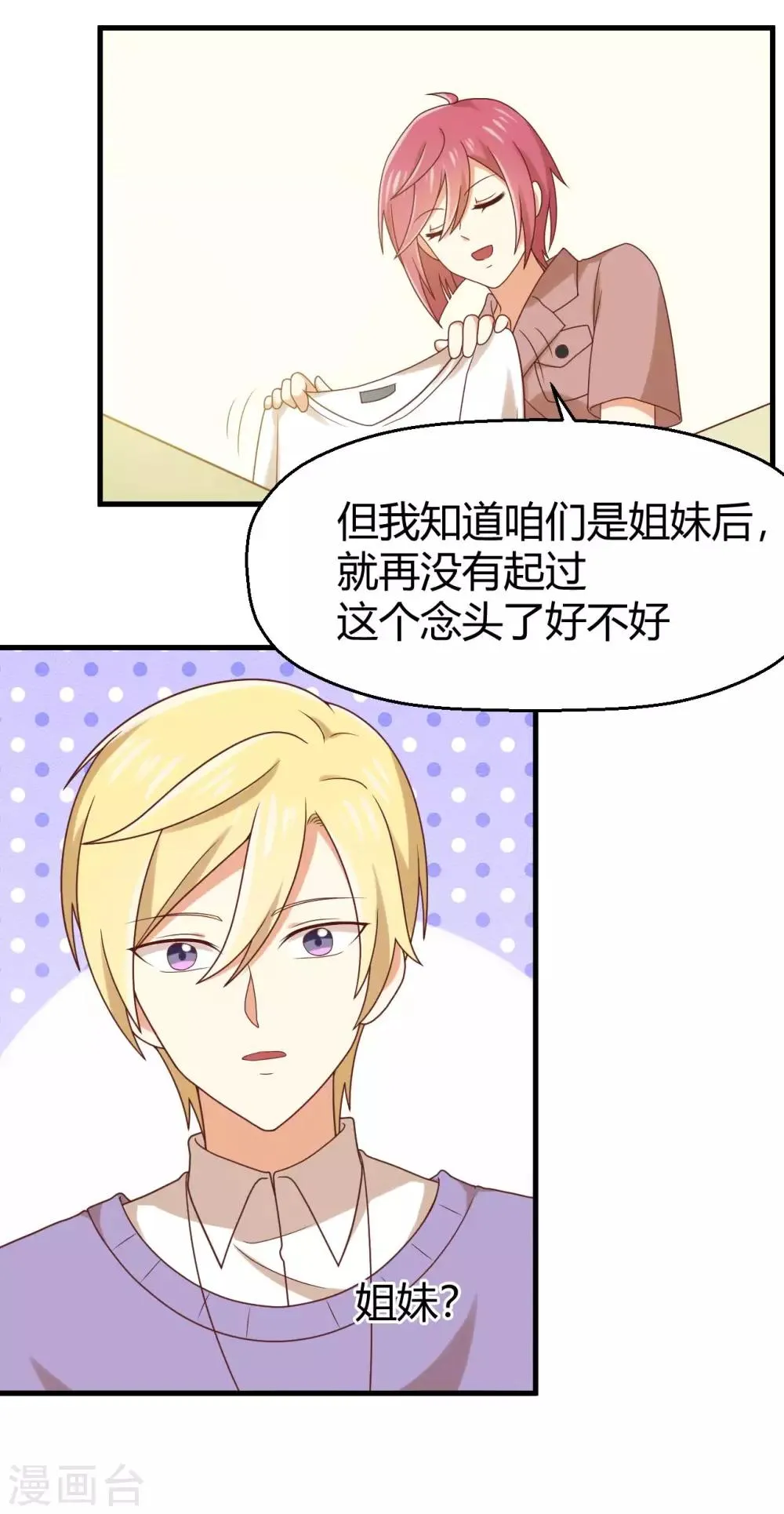 第143话 我们两个有婚约！ 第13页