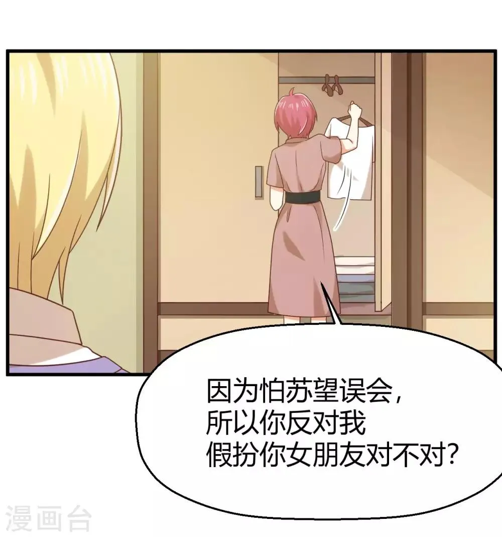 第143话 我们两个有婚约！ 第14页
