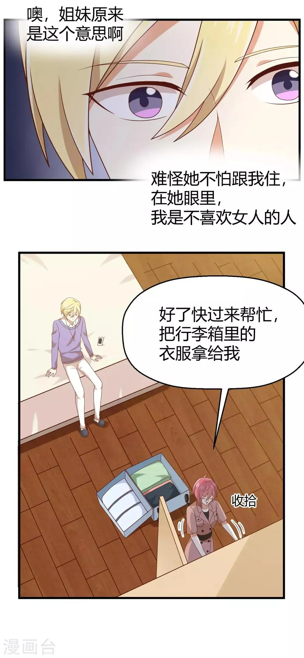 第143话 我们两个有婚约！ 第15页