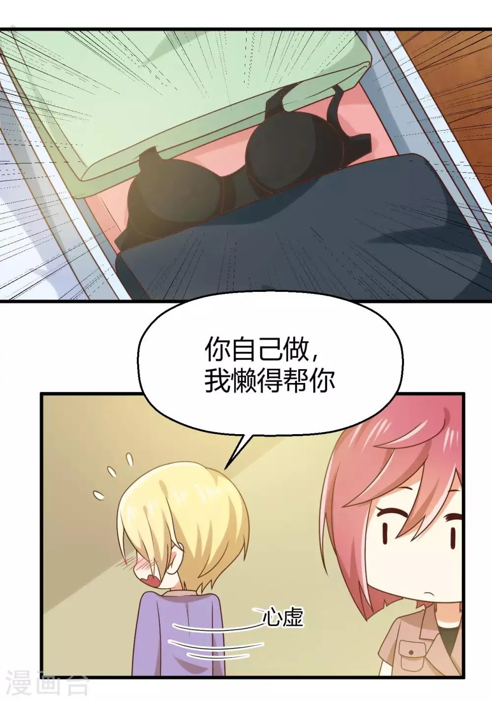 第143话 我们两个有婚约！ 第17页
