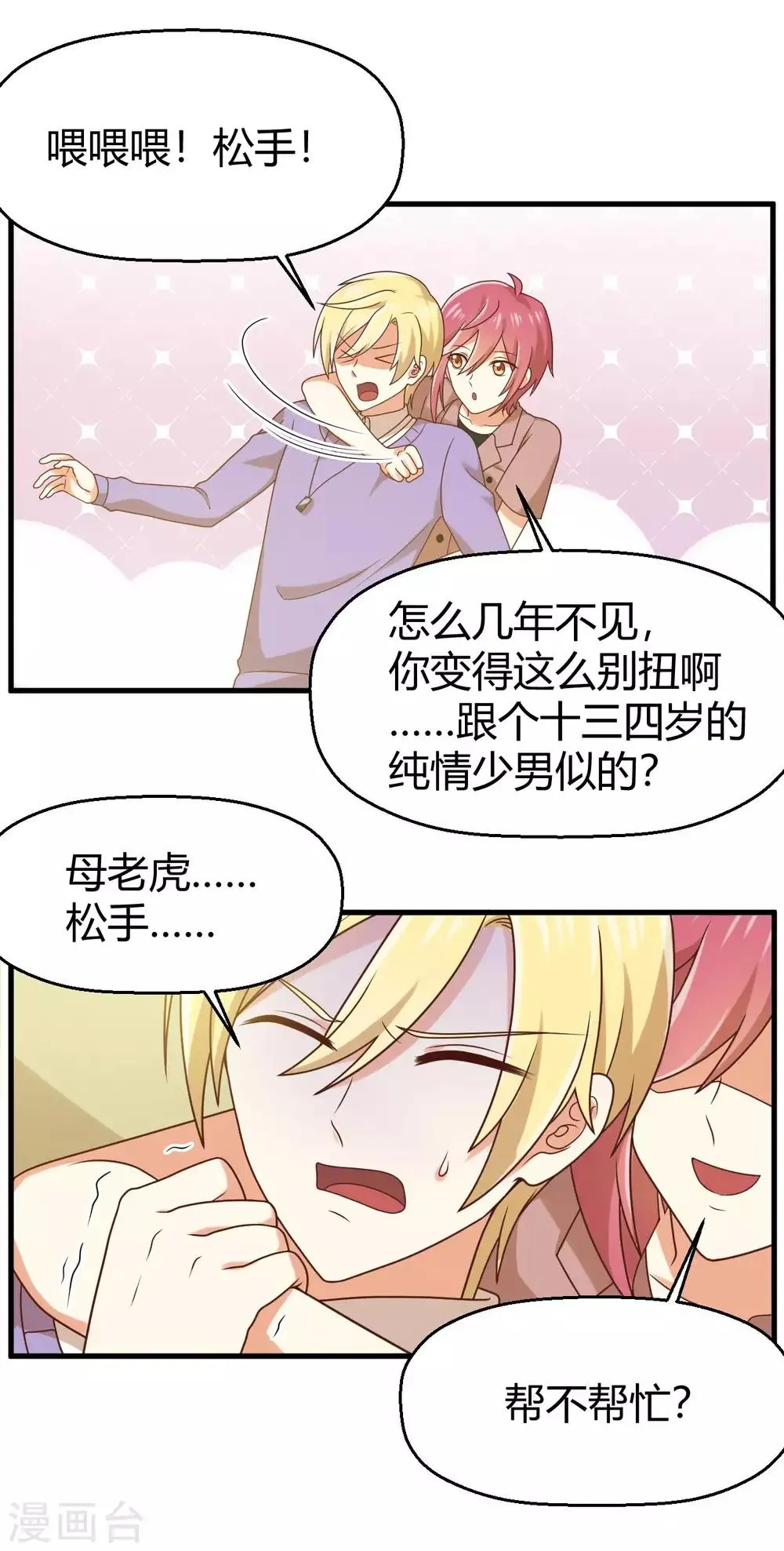 第143话 我们两个有婚约！ 第18页