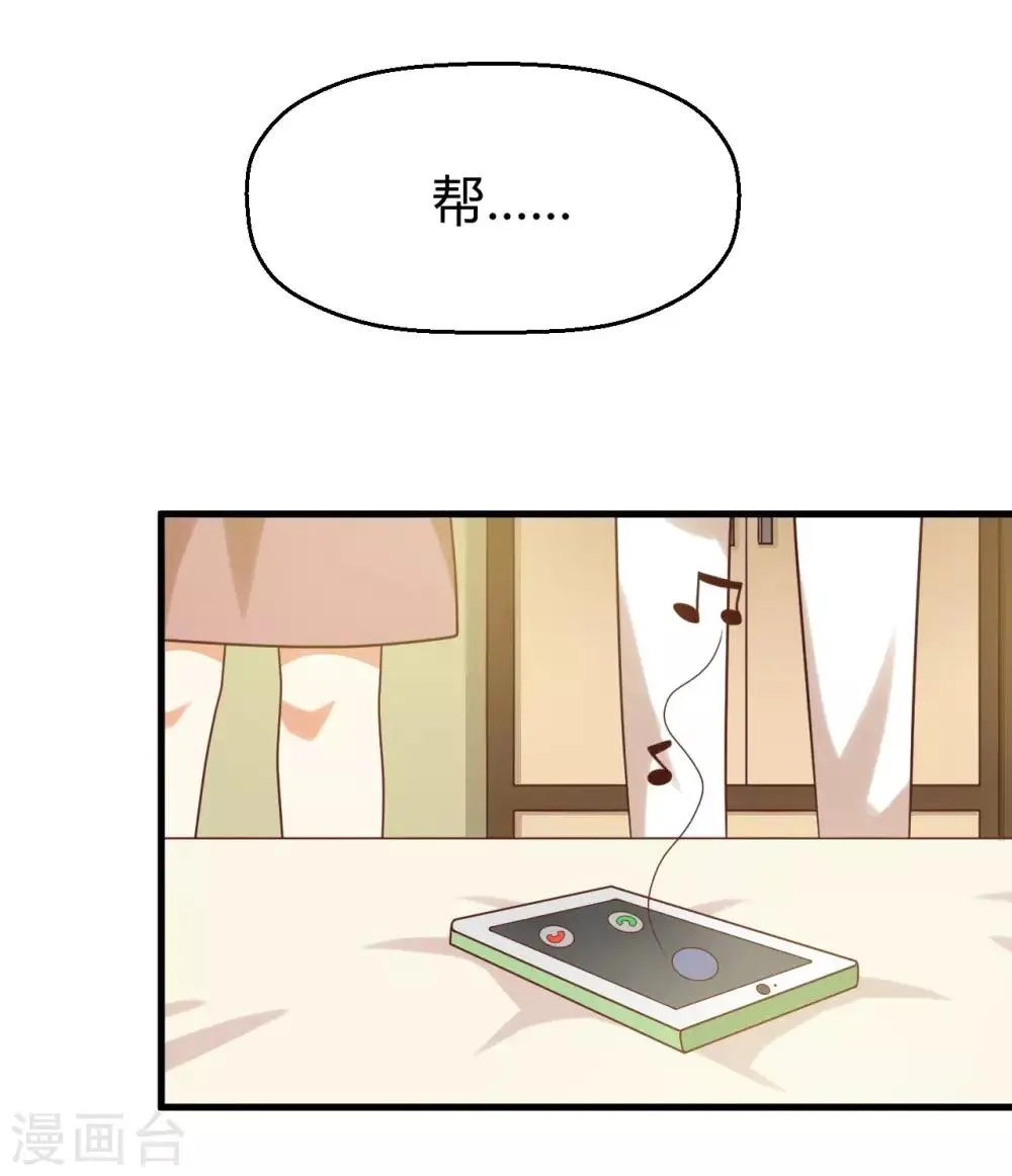 第143话 我们两个有婚约！ 第19页