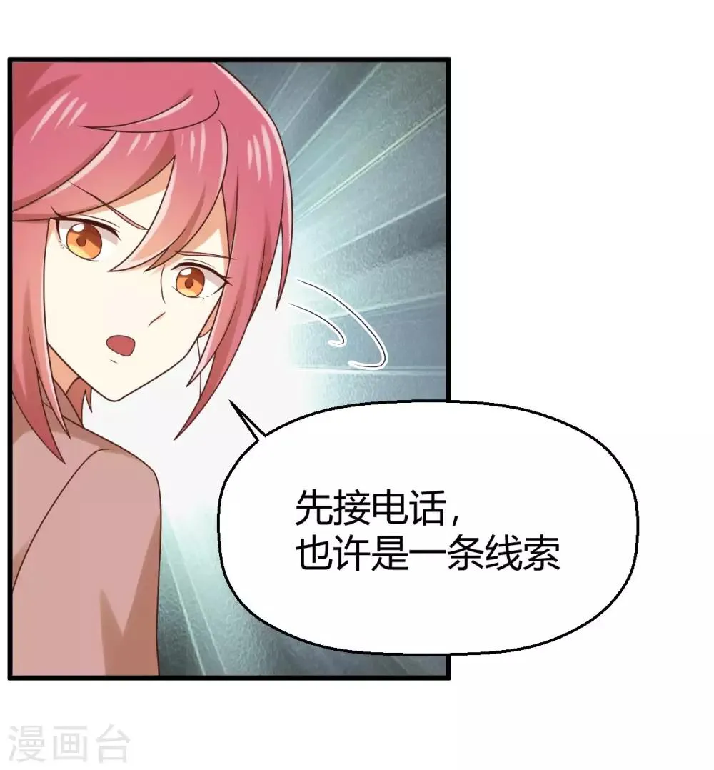 第143话 我们两个有婚约！ 第20页
