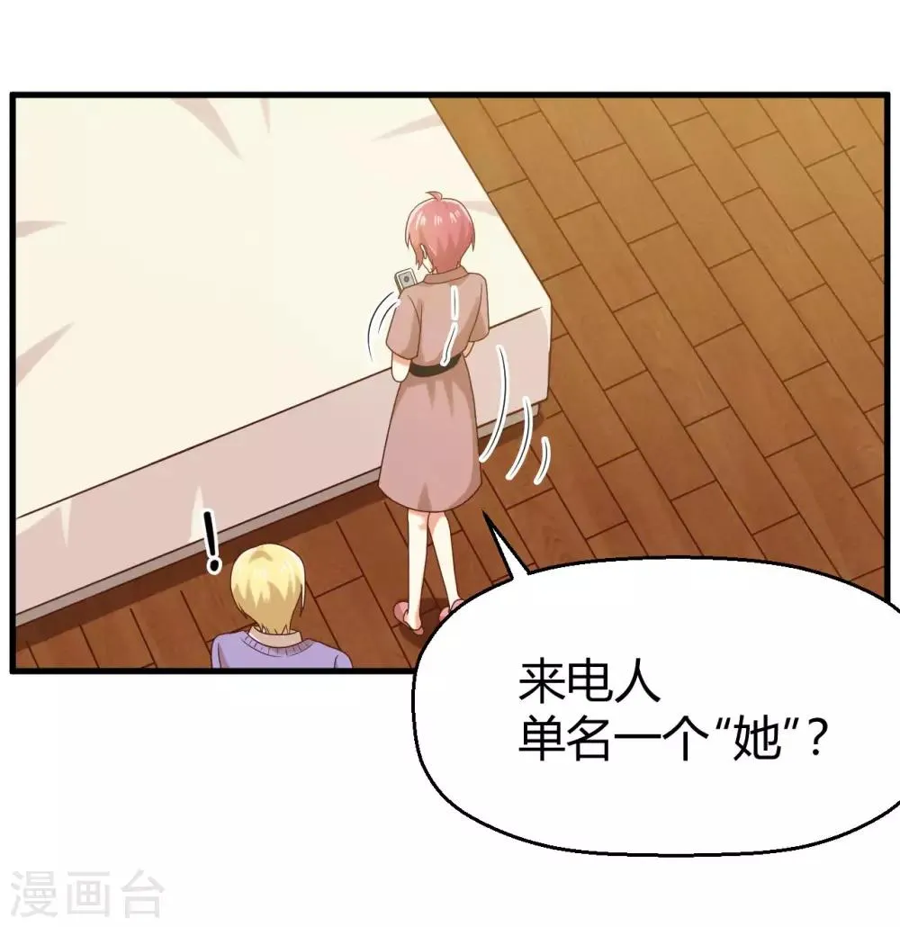 第143话 我们两个有婚约！ 第21页