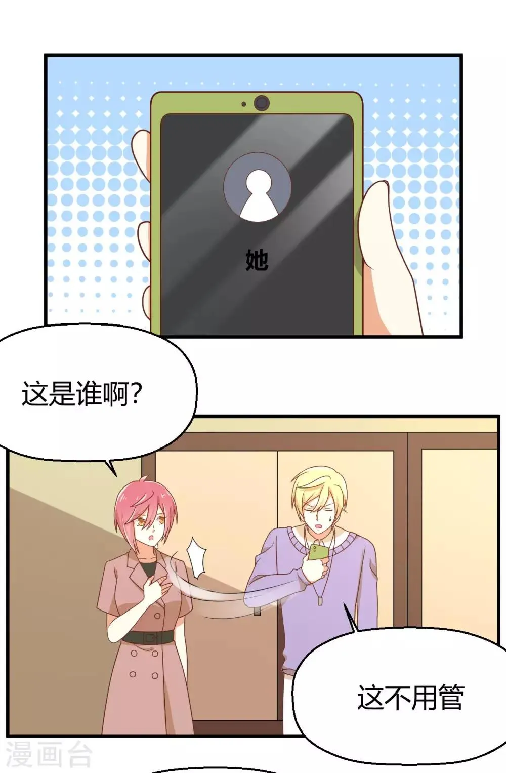 第143话 我们两个有婚约！ 第22页