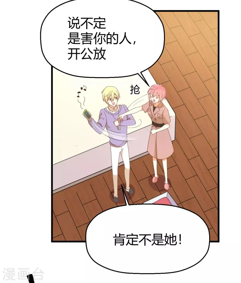 第143话 我们两个有婚约！ 第23页