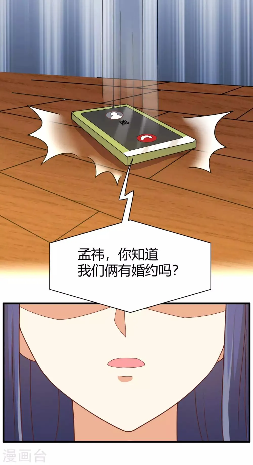 第144话 被前男友抓到现行怎么破！ 第2页
