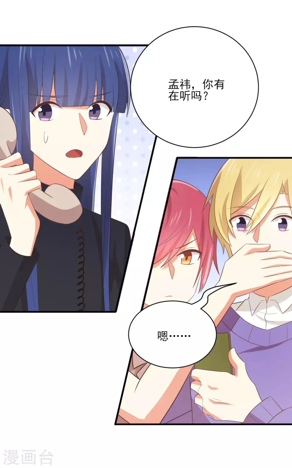 第144话 被前男友抓到现行怎么破！ 第5页