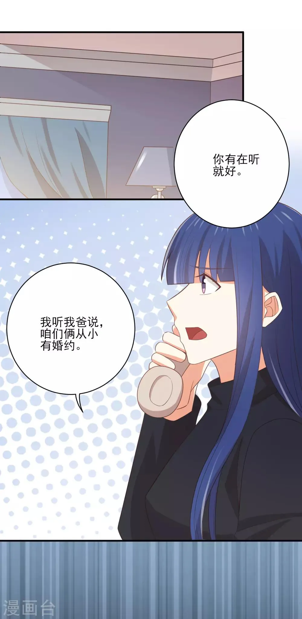 第144话 被前男友抓到现行怎么破！ 第6页
